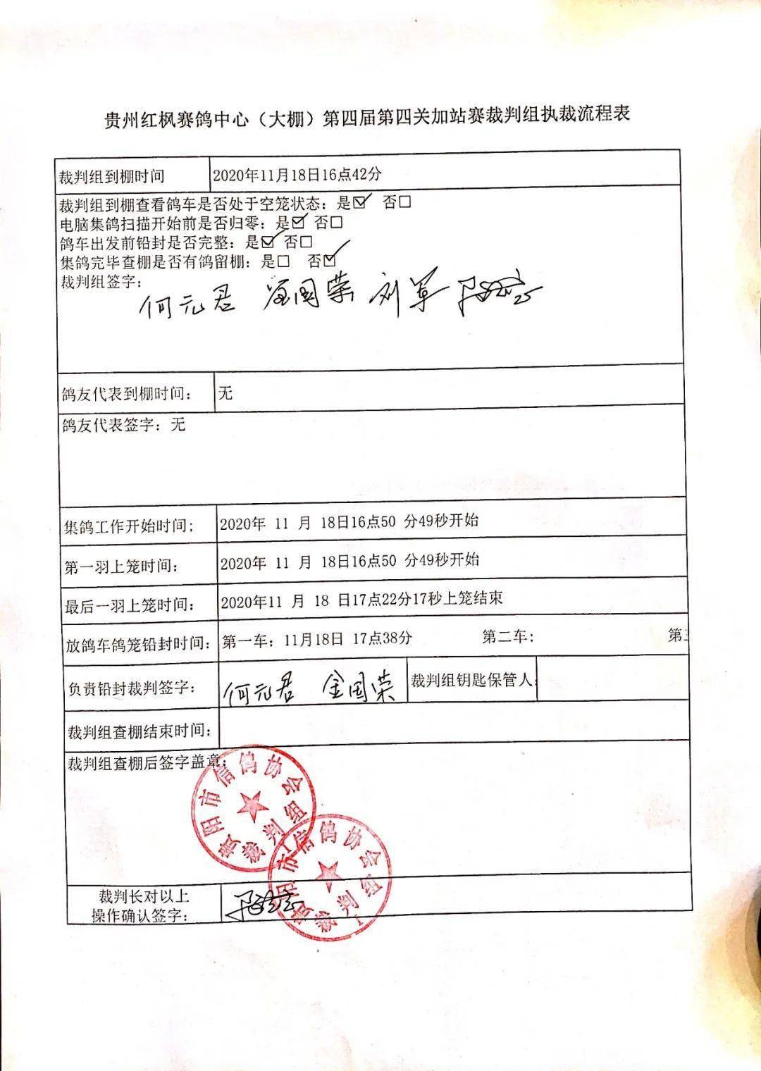 
红枫大棚第四关加站赛集鸽现场视频及图片：华体会体育hth官方网站(图37)