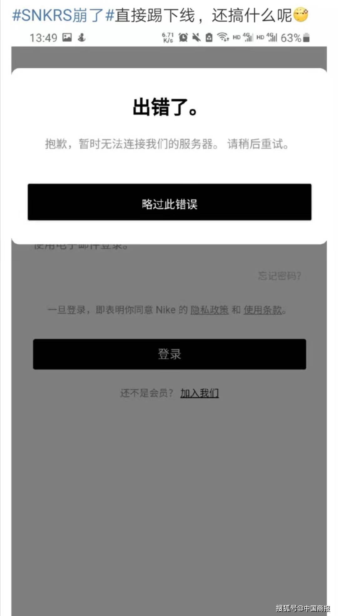 耐克旗下售鞋App“崩了”?相关鞋款价钱涨超300%|华体会体育hth官方网站(图4)
耐克旗下售鞋App“崩了”?相关鞋款价钱涨超300%|华体会体育hth官方网站(图4)
