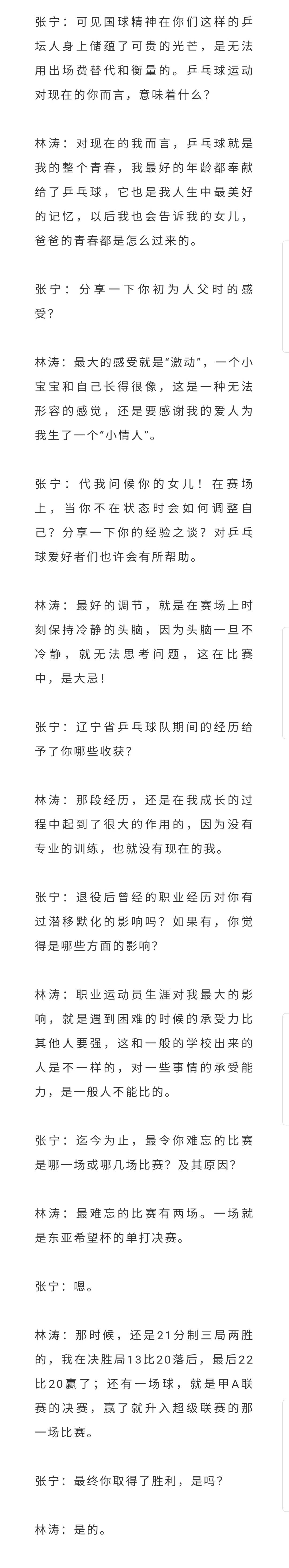 hth官网入口：
林涛：做最好的自己 前辽宁省乒乓球队队员｜对话乒坛人(图12)