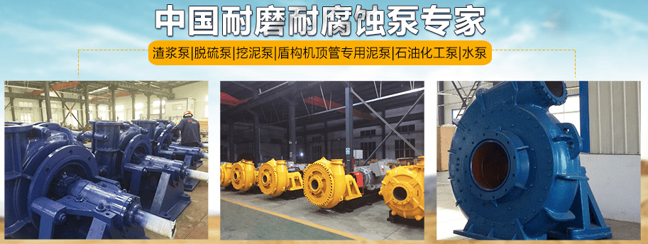 
渣浆泵品牌排行榜TOP企业,都有谁？-华体会体育hth官方网站(图6)