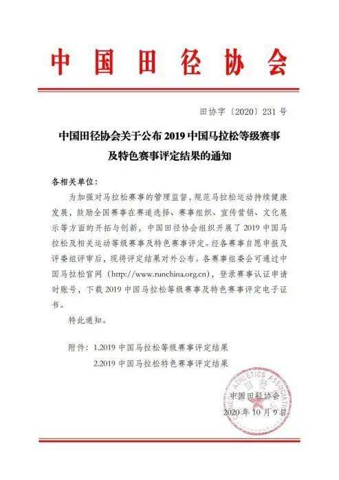 
喜报！金牌洋马！实至名归！荣获2019中国田协金牌赛事：华体会体育hth官方网站(图1)