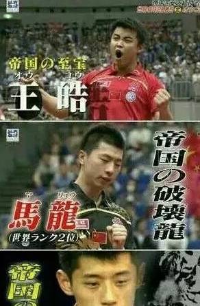 
爆笑！原来日本人眼中的中国乒乓是这个水平……“华体会体育hth官方网站”(图12)