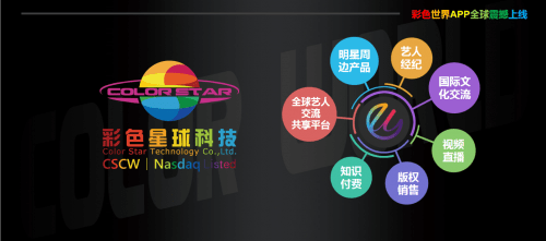 “华体会体育hth官方网站”
追星者的福音！彩色世界上线明星周边商城(图3)